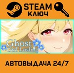 *Ghost Girl Lasling. STEAM-ключ (Global)