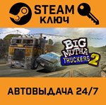 *Big Mutha Truckers 2. STEAM-ключ (Global)
