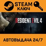 *Resident Evil 4 (2023). STEAM-ключ (Global)