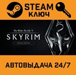 *The Elder Scrolls V: Skyrim Special Edition. STEAM-кл
