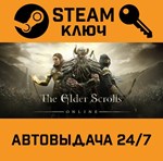 *The Elder Scrolls Online Standard Edition. STEAM-ключ