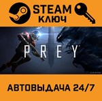 *Prey. STEAM-ключ (Global)