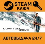 *Quantum Break. STEAM-ключ (Global)