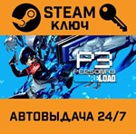 *Persona 3 Reload. STEAM-ключ (Global)