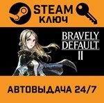 Bravely Default II STEAM РФ,др.страны+подарок