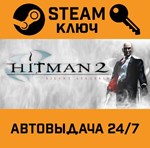 *Hitman 2: Silent Assassin. STEAM-ключ (Global)