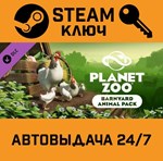*Planet Zoo - Barnyard Animal Pack DLC. STEAM-ключ