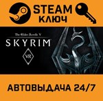 *The Elder Scrolls V: Skyrim VR. STEAM-ключ (Global)