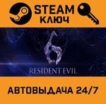 *Resident Evil 6. STEAM-ключ (Global)