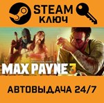 *Max Payne 3. STEAM-ключ (Global)