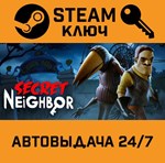 *Secret Neighbor. STEAM-ключ (Global)