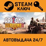*Arizona Sunshine 2. STEAM-ключ (Global)