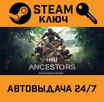 *Ancestors: The Humankind Odyssey. STEAM-ключ (Global)