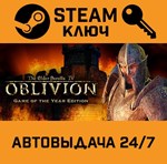*The Elder Scrolls IV: Oblivion GOTY Edition. STEAM-кл