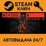 *Evolve Stage 2. STEAM-ключ (Global)
