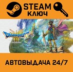 *DRAGON QUEST III HD-2D Remake. STEAM-ключ (Global)