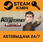 *The Great Ace Attorney Chronicles. STEAM-ключ (Global