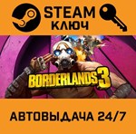 *Borderlands 3 Super Deluxe Edition. STEAM-ключ Global