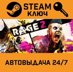 *Rage 2. STEAM-ключ (Global)