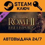 *Total War: ROME II - Rise of the Republic Campaign Pa