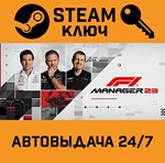 *F1 Manager 2023. STEAM-ключ (Global)