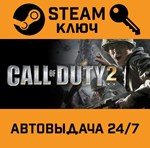 *Call of Duty 2. STEAM-ключ (Global)