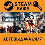 *Dead Rising. STEAM-ключ (Global)