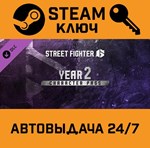 *Street Fighter 6 - Year 2 Character Pass DLC. STEAM-к