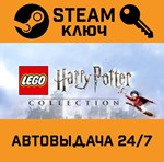 *LEGO Harry Potter Collection. STEAM-ключ (Global)