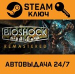 *BioShock Remastered. STEAM-ключ (Global)
