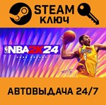 *NBA 2K24 Kobe Bryant Edition. STEAM-ключ (Global)