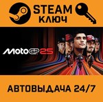 *MotoGP 25. STEAM-ключ (Global)