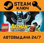 *Lego Batman: The Videogame. STEAM-ключ (Global)