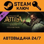 *Total War: ATTILA - Celts Culture Pack DLC. STEAM-клю
