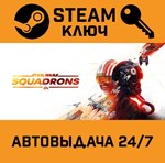 *STAR WARS: Squadrons. STEAM-ключ (Global)