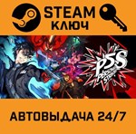 *Persona 5 Strikers Digital Deluxe Edition. STEAM-ключ