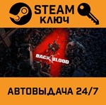 *Back4Blood. STEAM-ключ (Global)