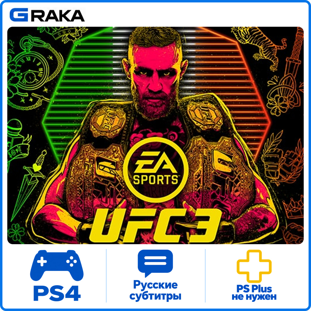 UFC 3 PS4 Rent 5-30 daysโก๏ธ photo 1