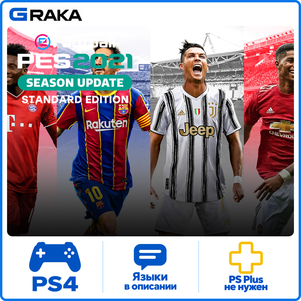 eFootball PES 2021 SEASON UPDATE PS4 Rent 5-30 days⚡️ photo 1