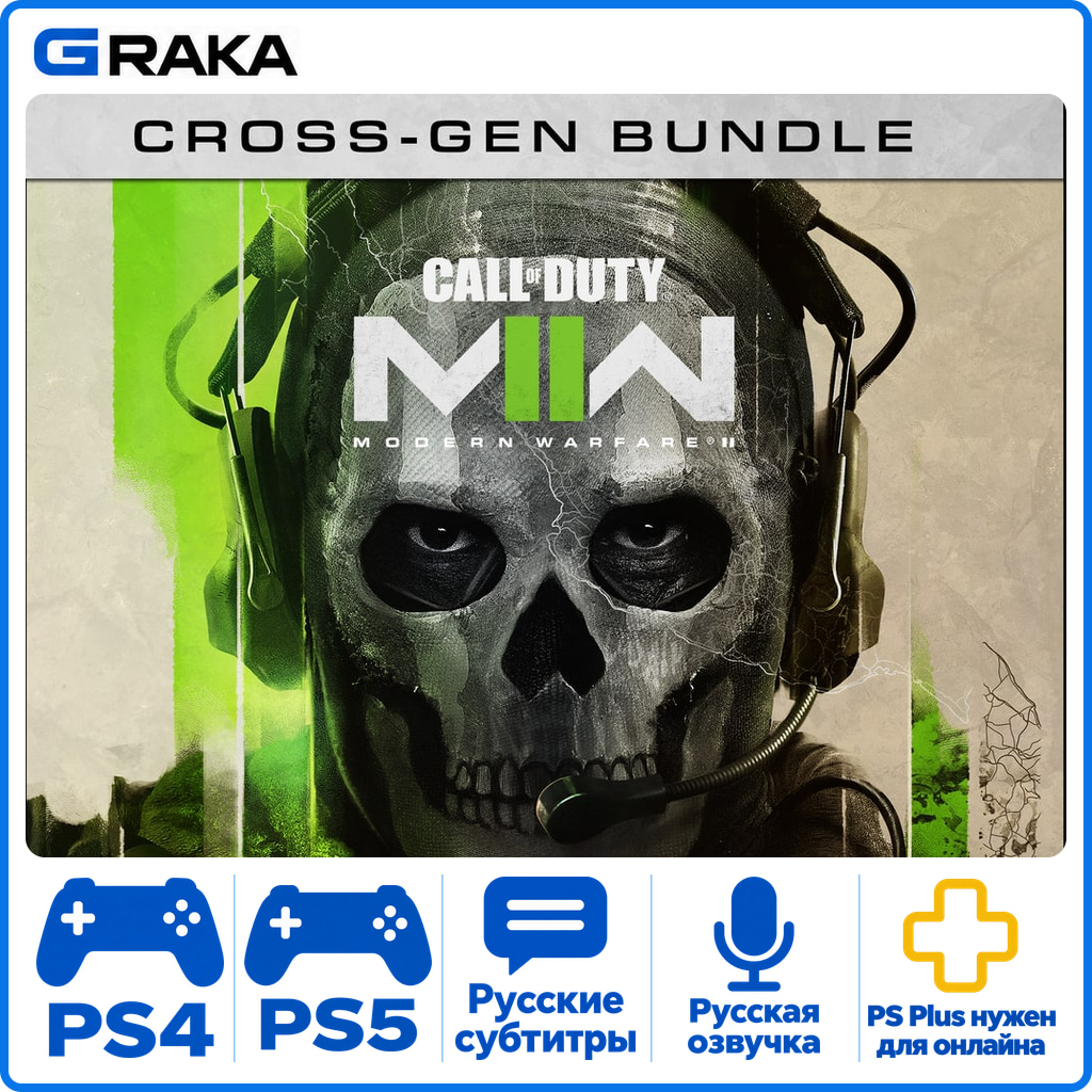 Call of Duty: Modern Warfare II PS4 PS5 Аренда 5-30 дней⚡️ фото 1