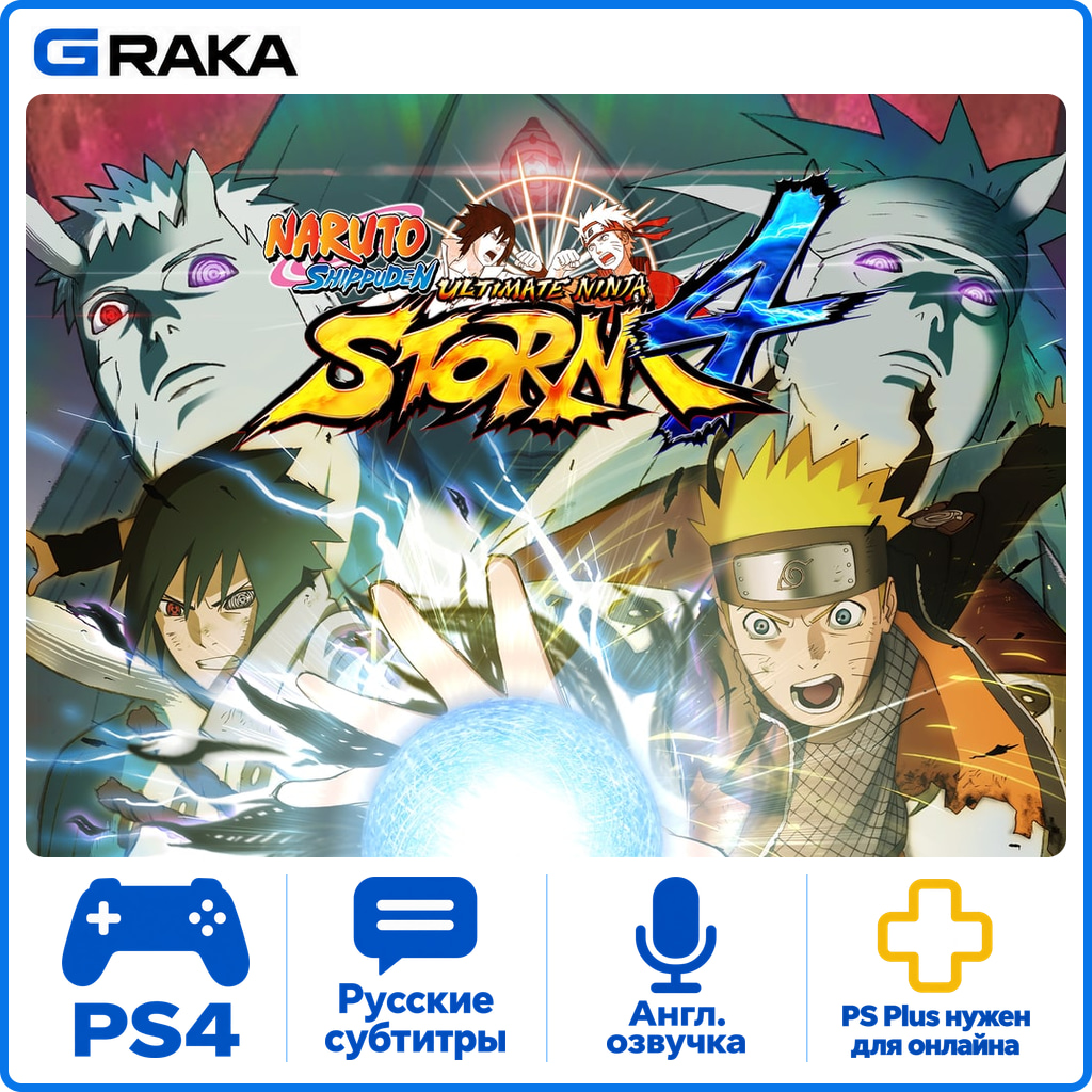 NARUTO SHIPPUDEN: Ultimate Ninja STORM 4 PS4 Rent 5-30 daysโก๏ธ photo 1