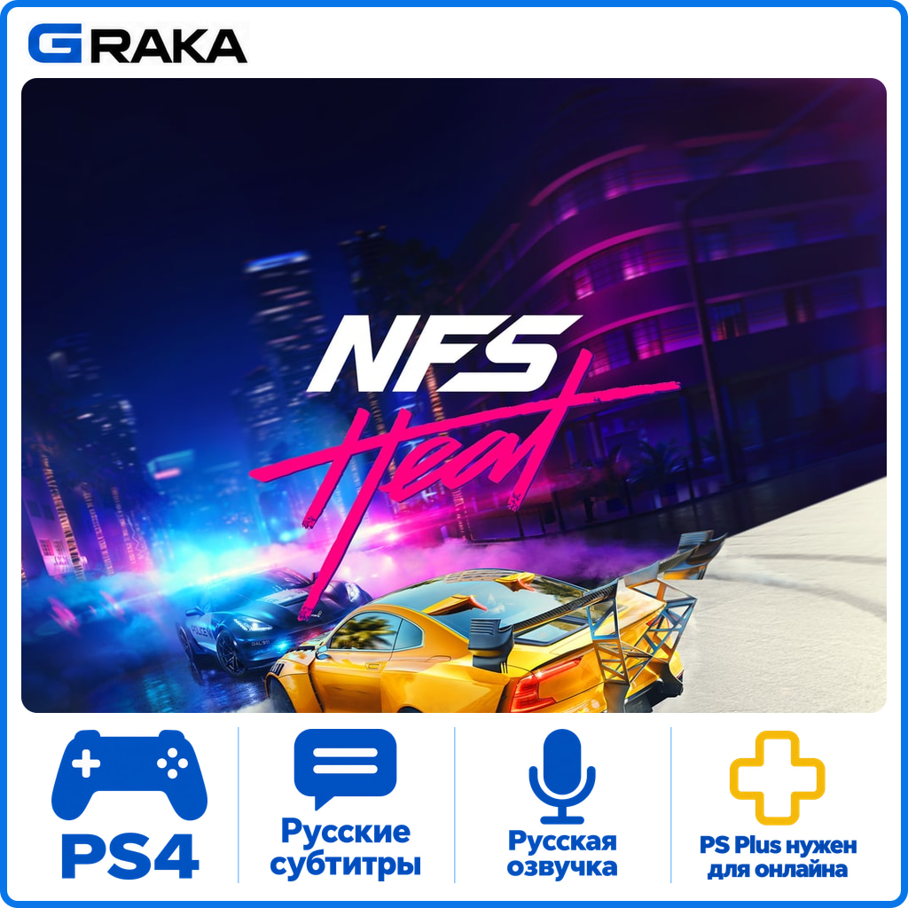 Need for Speed Heat PS4 Rent 5-30 daysโก๏ธ photo 1