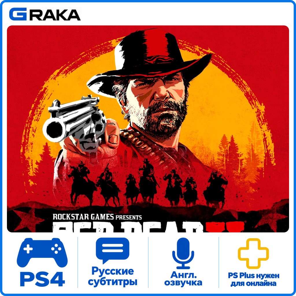 Red Dead Redemption 2 PS4 Rent 5-30 days⚡️ photo 1