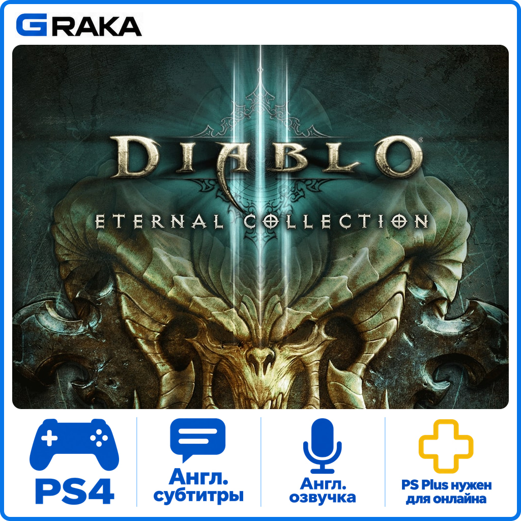 Diablo III: Eternal Collection PS4 Rent 5-30 days⚡️ photo 1