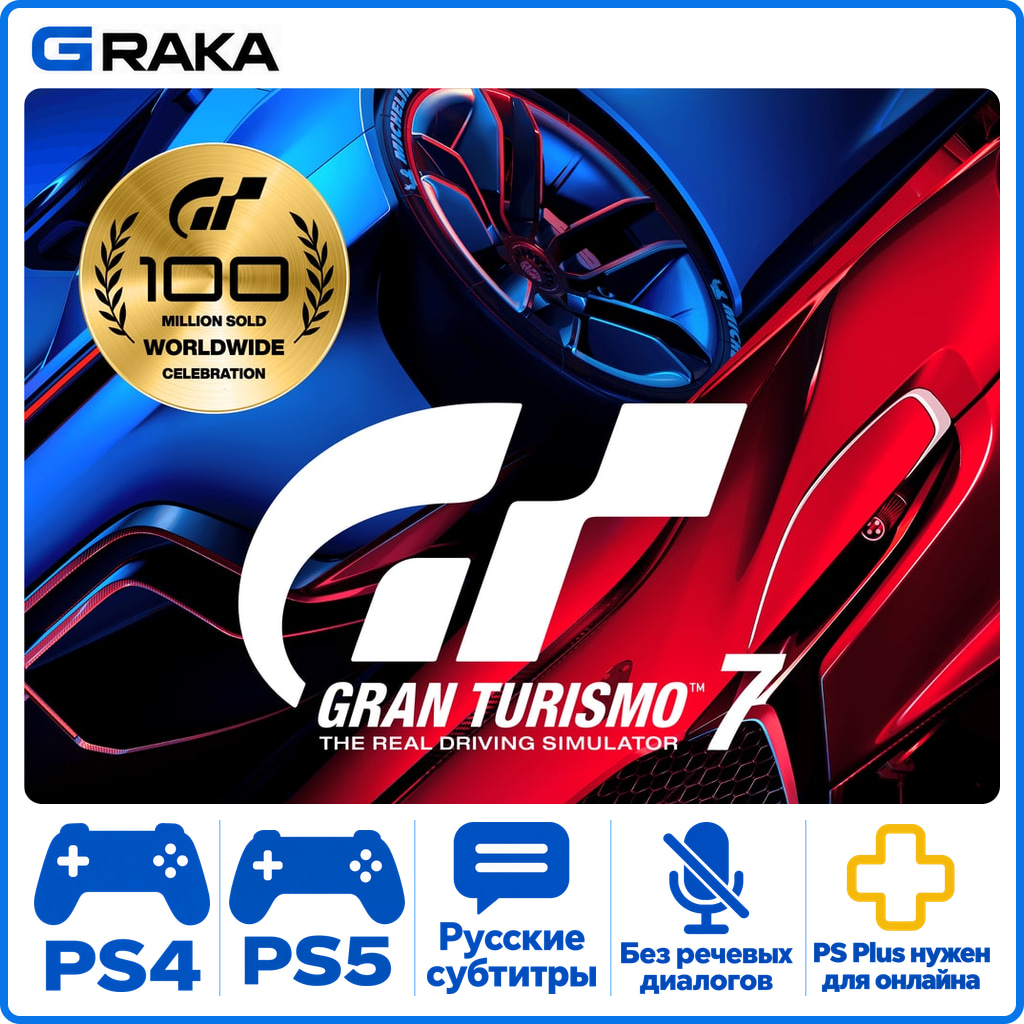 Gran Turismo 7 PS4 PS5 Rent 1-30 days⚡️ photo 1