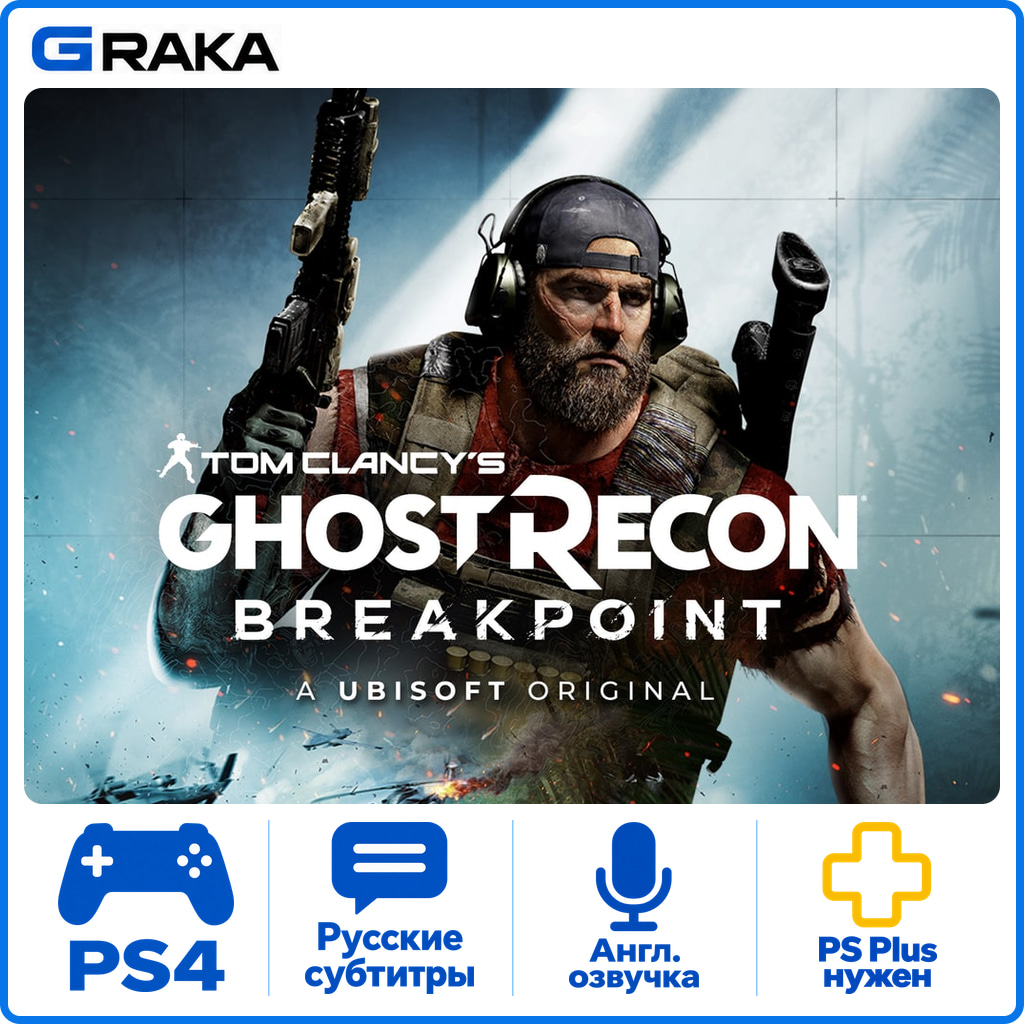 Tom Clancy’s Ghost Recon Breakpoint PS4 Rent 5-30 days⚡️ photo 1