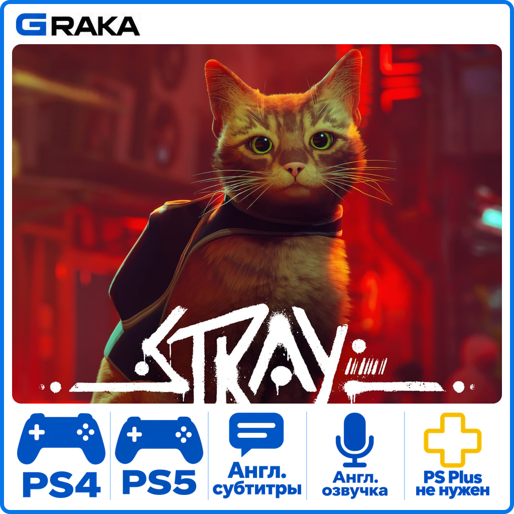 Stray PS4 PS5 Rent 5-30 daysโก๏ธ photo 1