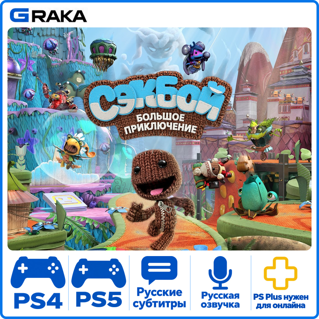 Sackboy: A Big Adventure PS4 PS5 Rent 1-30 days⚡️ photo 1