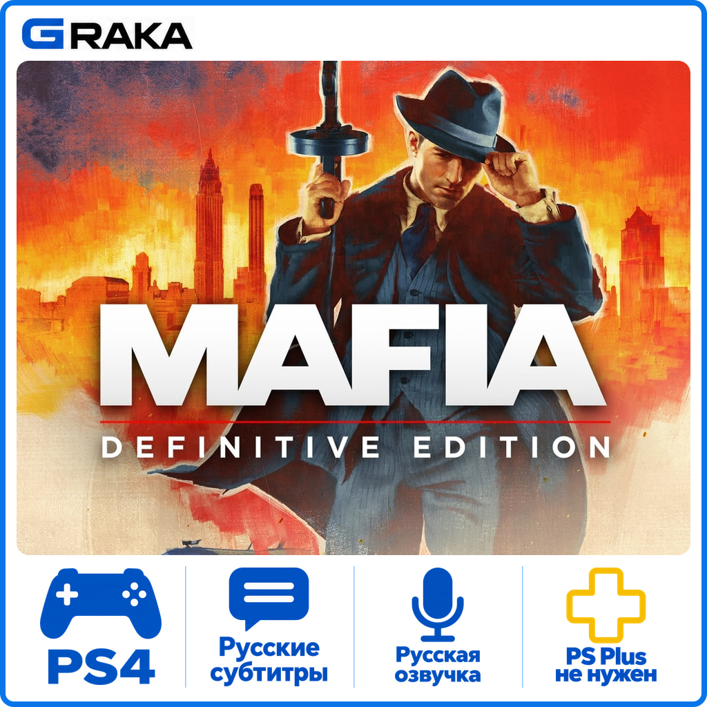 Mafia PS4 Аренда 5-30 дней⚡️ фото 1
