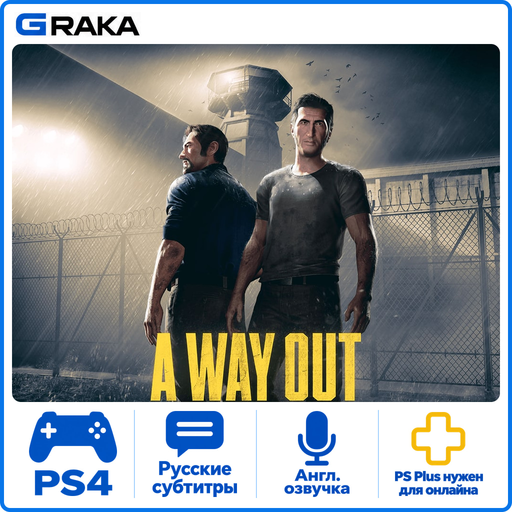 A Way Out PS4 Аренда 5-30 дней⚡️ фото 1
